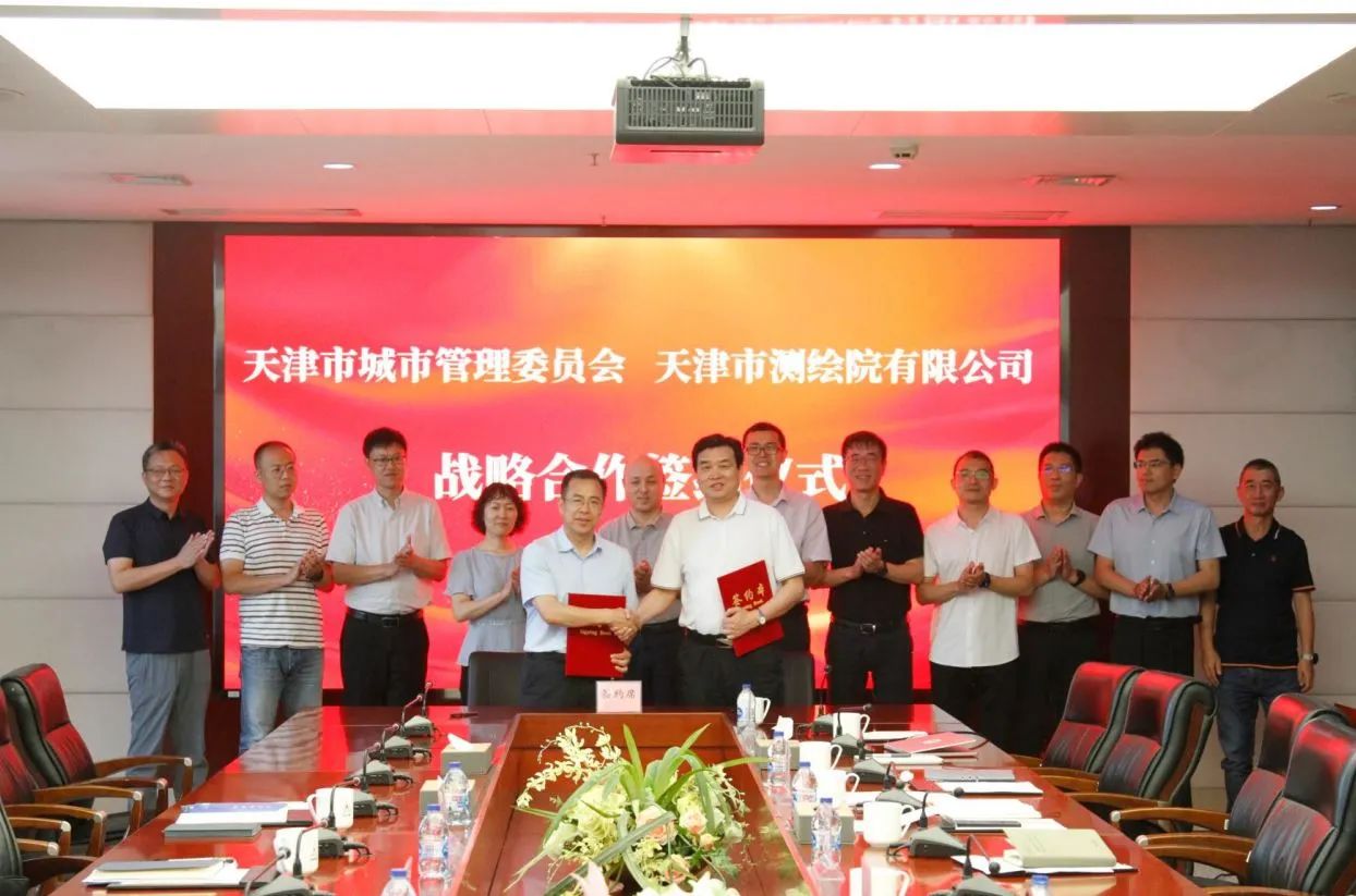 天津市城市管理委員會到天津測繪院交流并簽署戰略合作協議