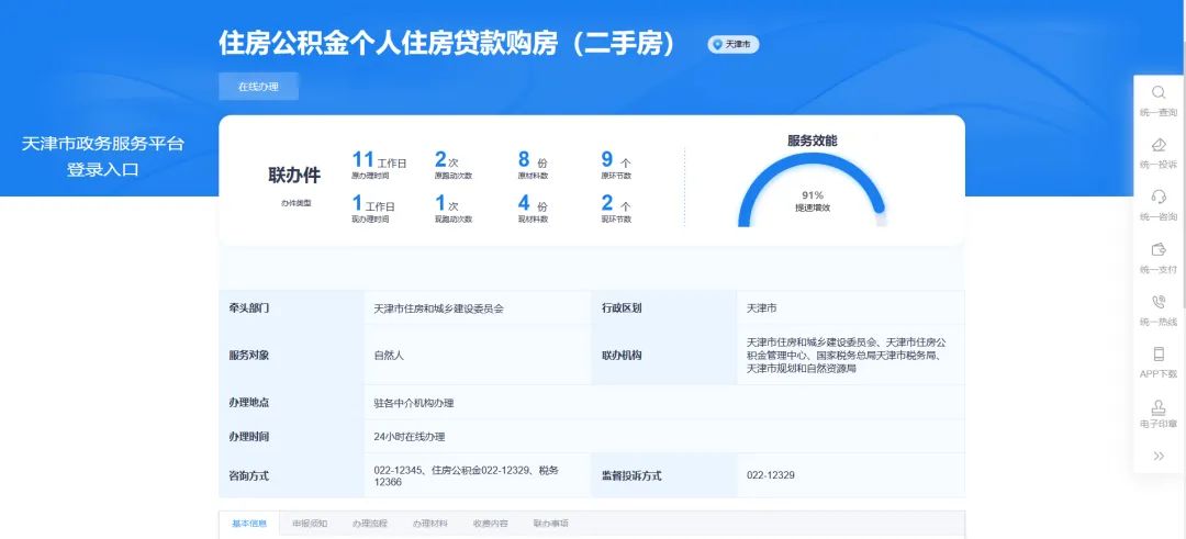天津測繪院研發的天津市二手房公積金購房貸款“一件事”平臺全面上線